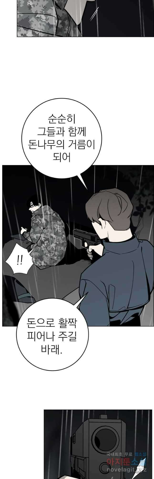 돈나무 70화 7