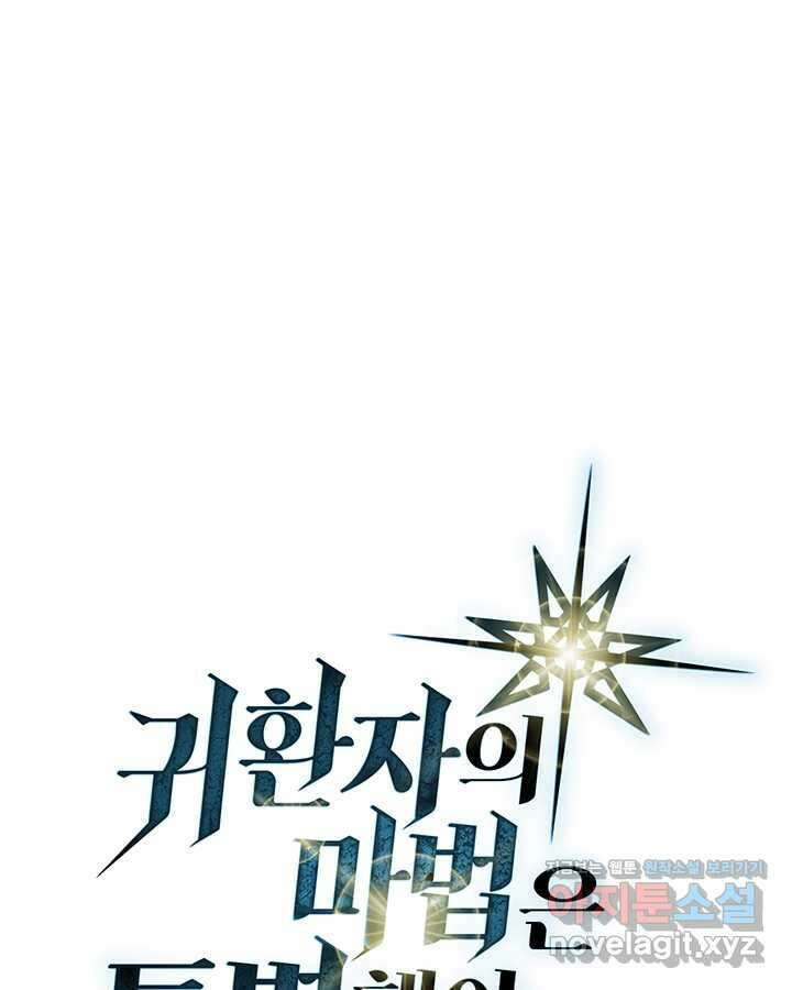 귀환자의 마법은 특별해야 합니다 268화 (완결) 1