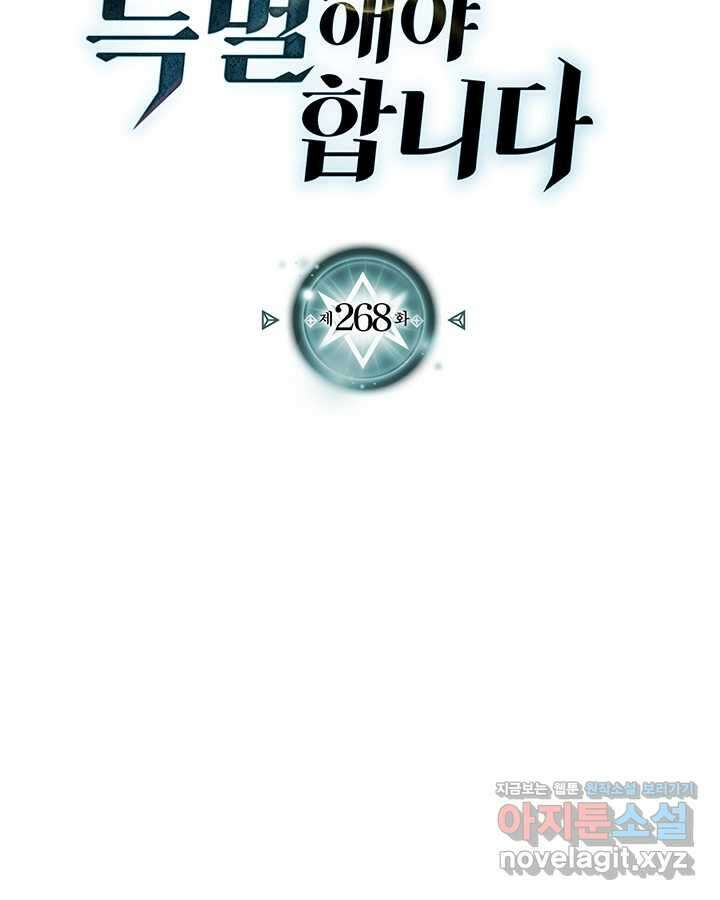 귀환자의 마법은 특별해야 합니다 268화 (완결) 2
