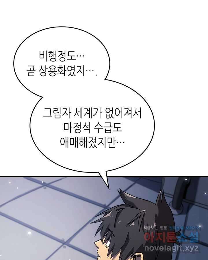 귀환자의 마법은 특별해야 합니다 268화 (완결) 21
