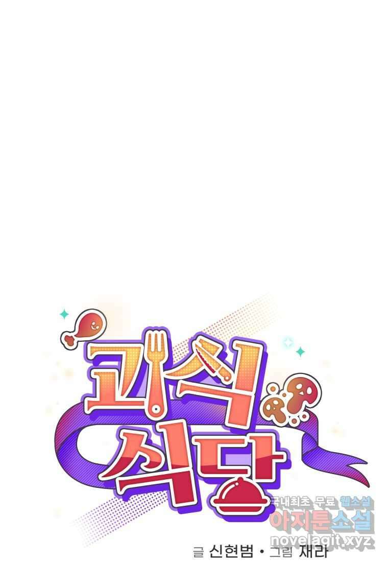 괴식식당 44화 1