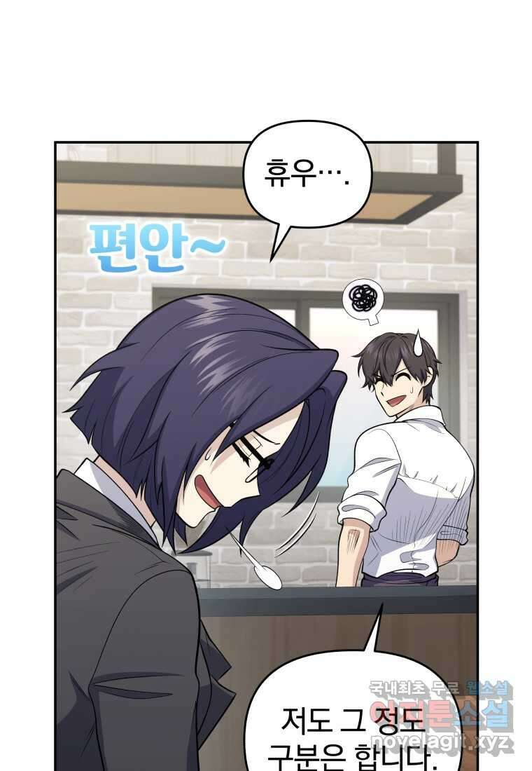 괴식식당 44화 6