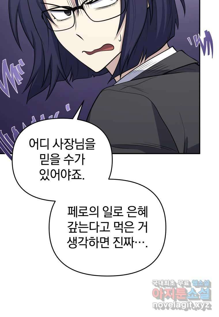 괴식식당 44화 8