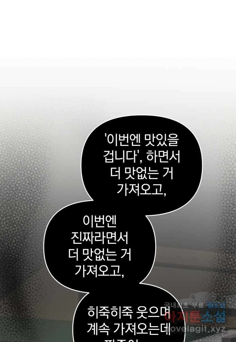 괴식식당 44화 9