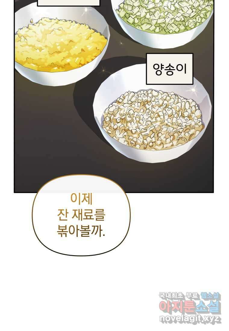괴식식당 44화 13