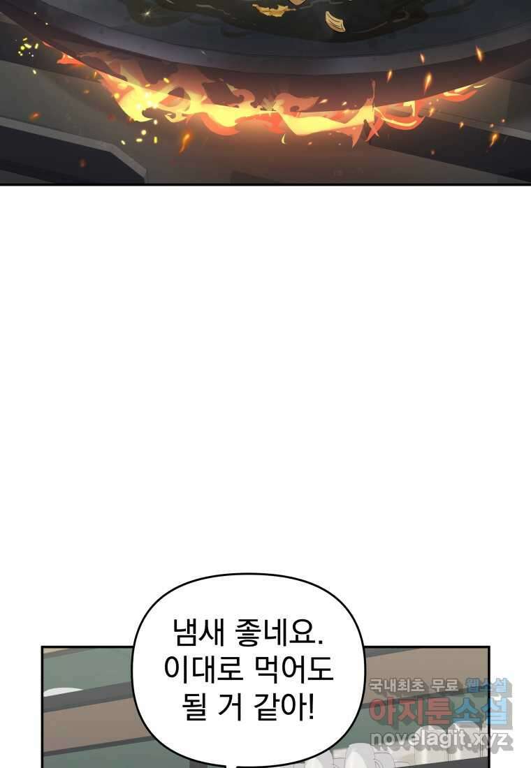 괴식식당 44화 16