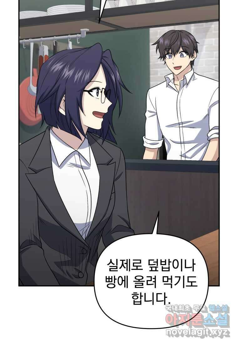 괴식식당 44화 17