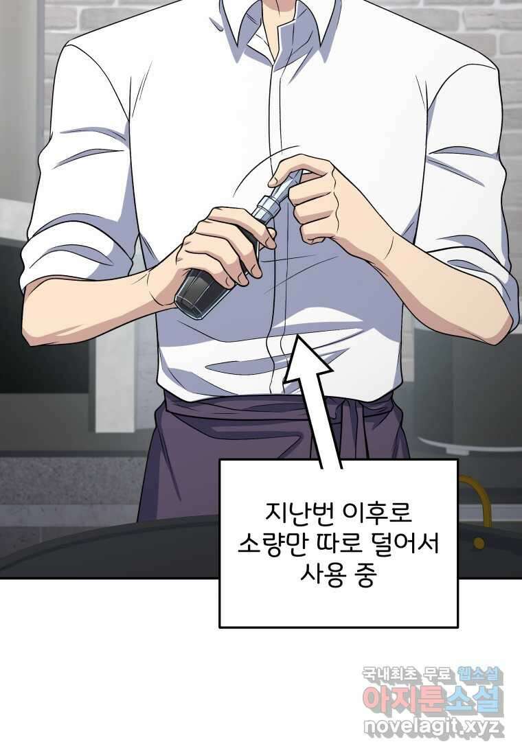 괴식식당 44화 19