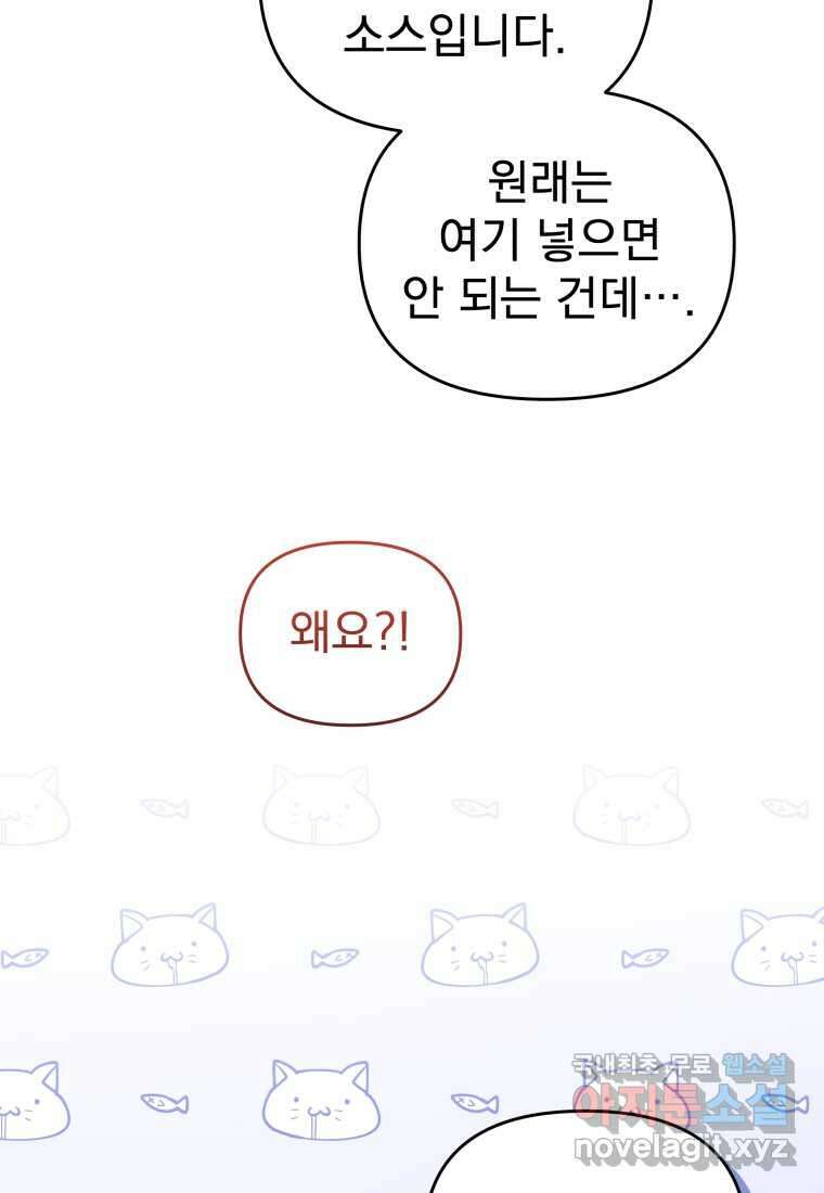 괴식식당 44화 23