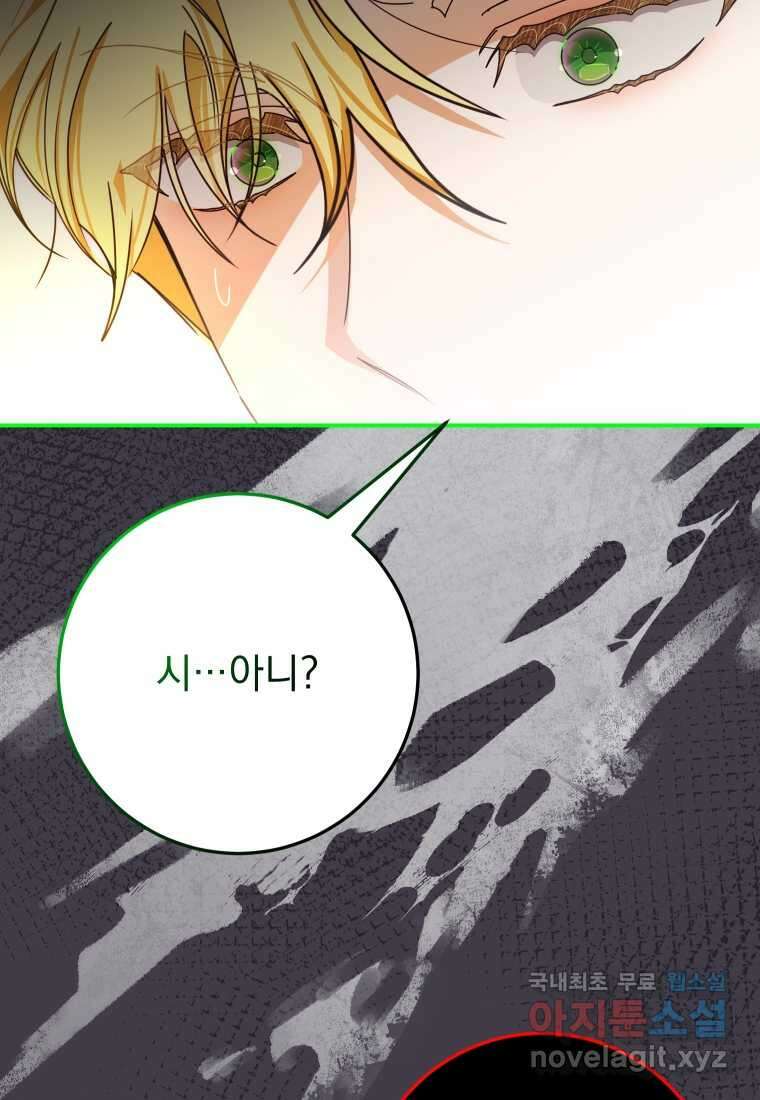 악마의 주인님이 되어버렸다 45화 3