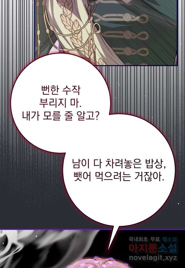 악마의 주인님이 되어버렸다 45화 8