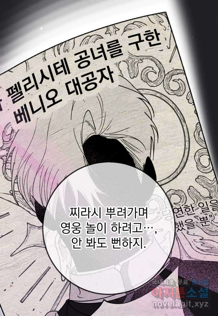 악마의 주인님이 되어버렸다 45화 10