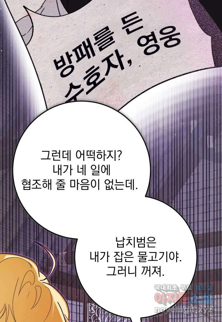 악마의 주인님이 되어버렸다 45화 11