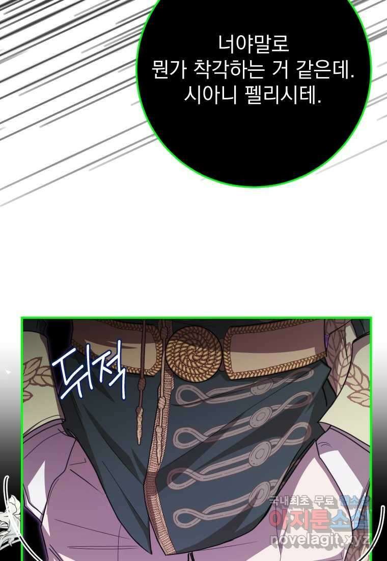 악마의 주인님이 되어버렸다 45화 16