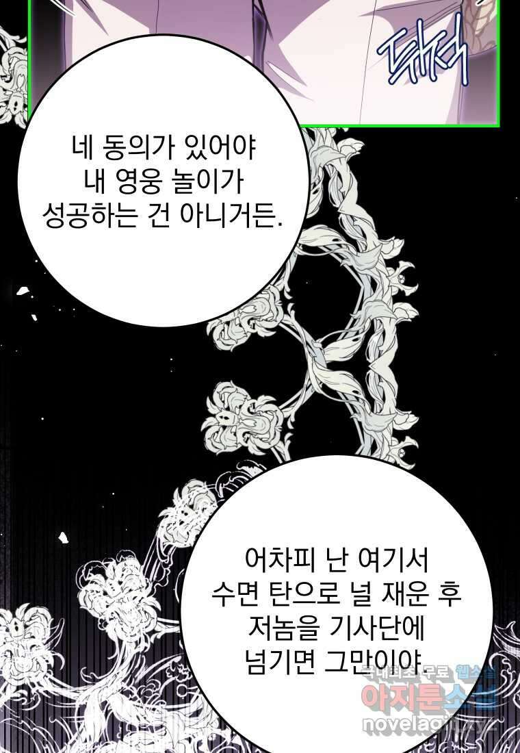 악마의 주인님이 되어버렸다 45화 17