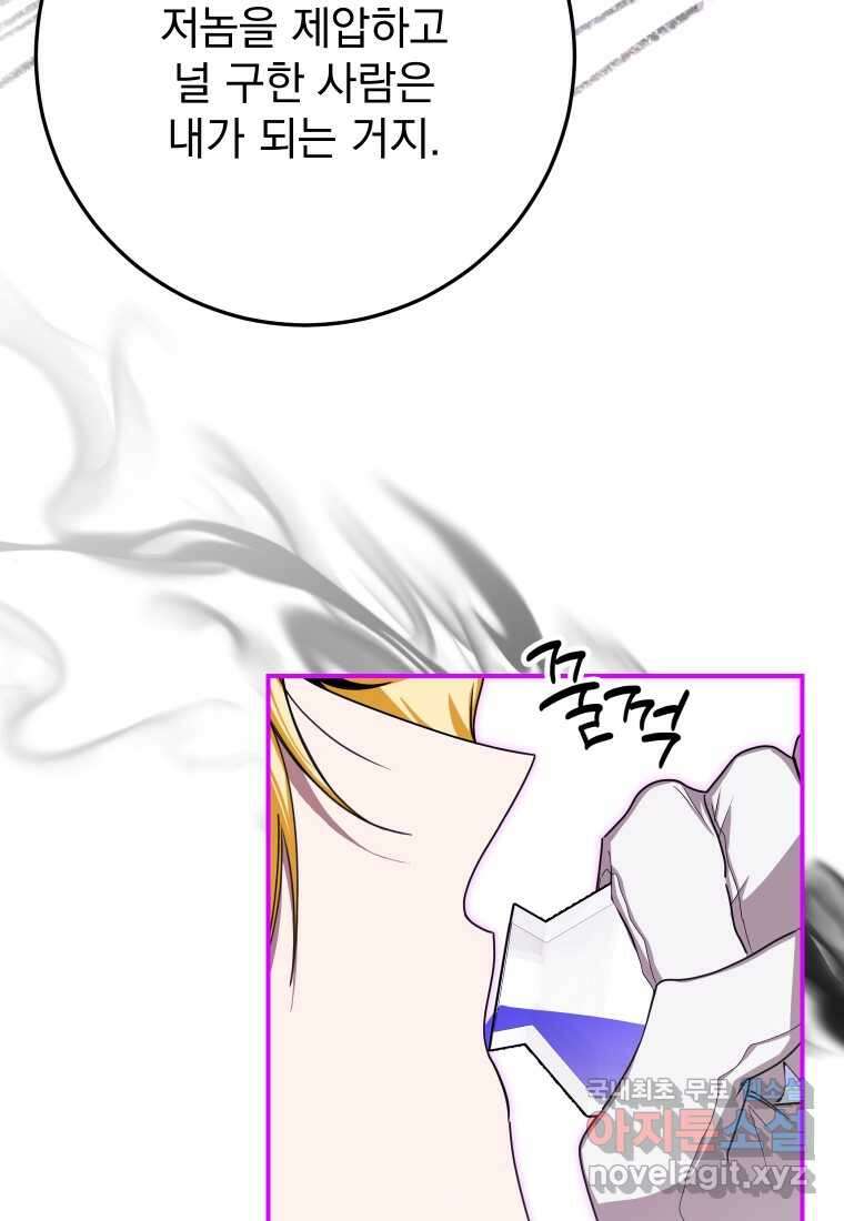 악마의 주인님이 되어버렸다 45화 20