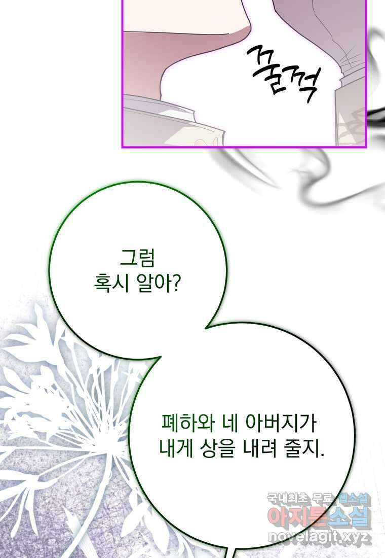 악마의 주인님이 되어버렸다 45화 21