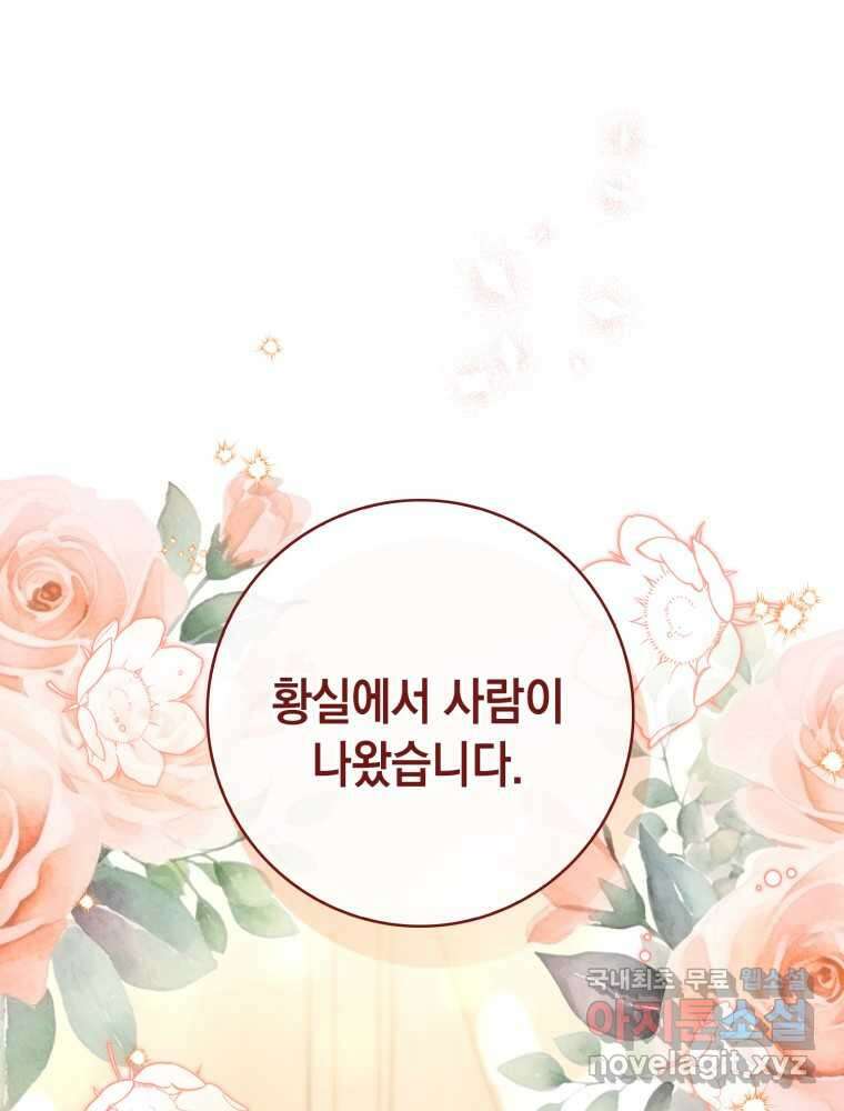 점괘보는 공녀님 56화 1