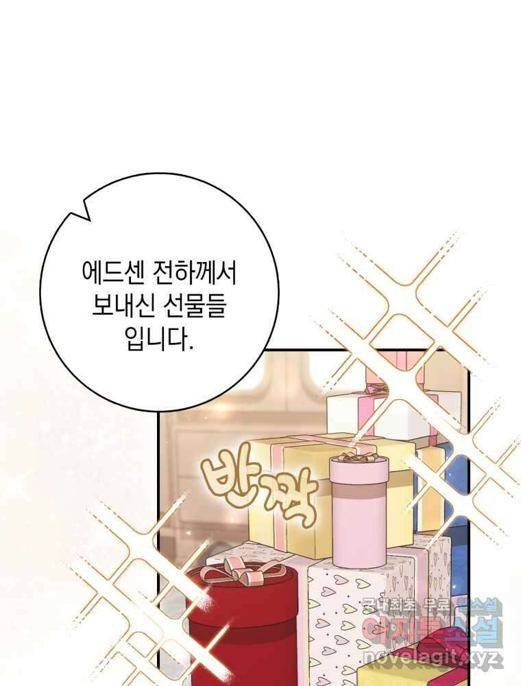 점괘보는 공녀님 56화 4