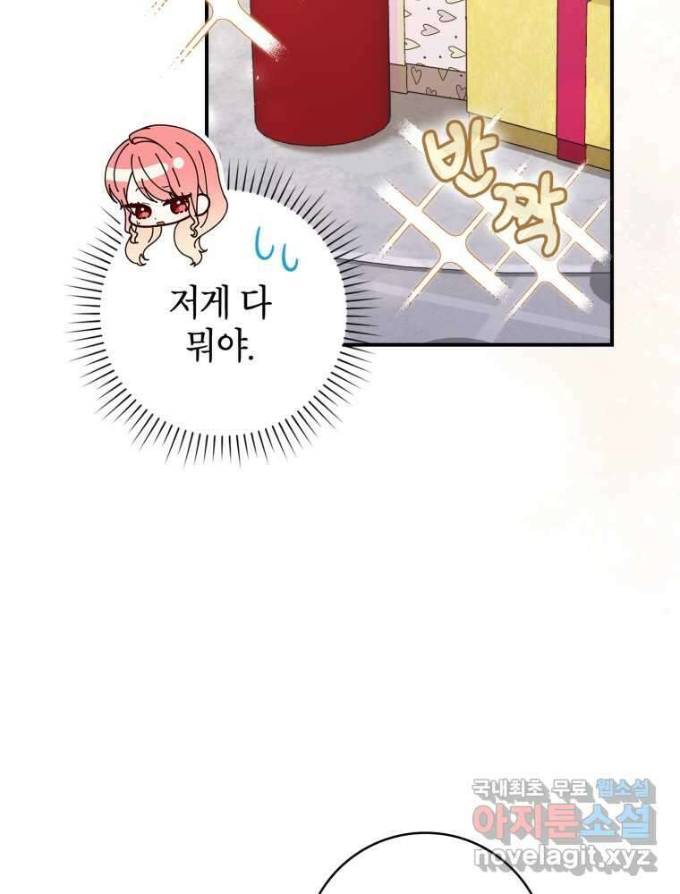 점괘보는 공녀님 56화 5