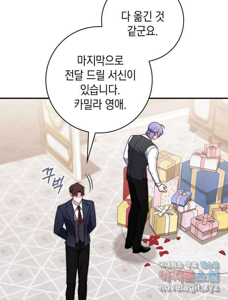 점괘보는 공녀님 56화 6