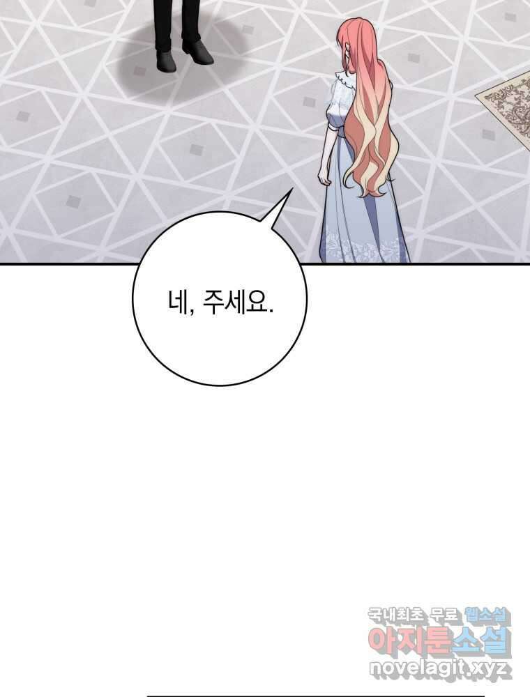 점괘보는 공녀님 56화 7