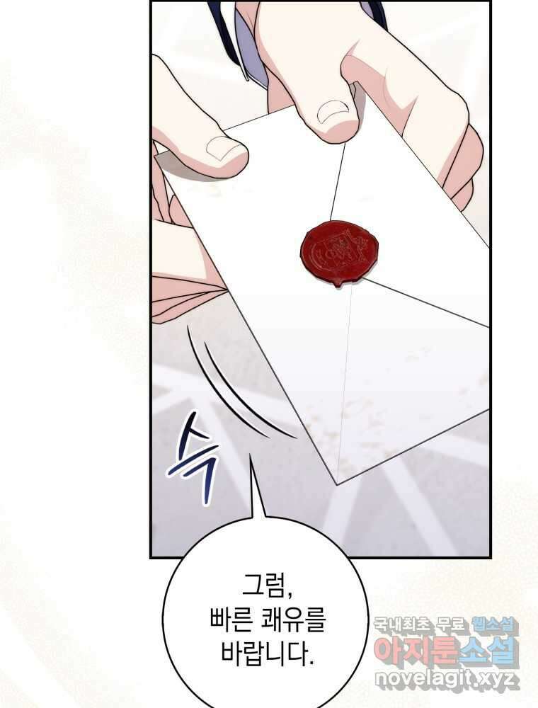점괘보는 공녀님 56화 8