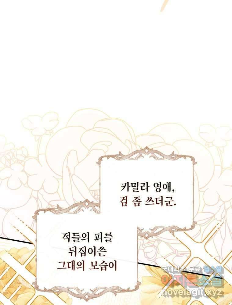 점괘보는 공녀님 56화 12