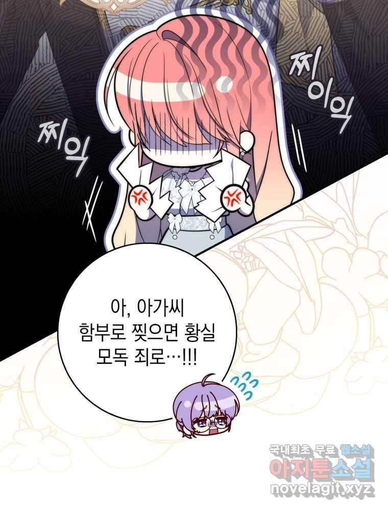 점괘보는 공녀님 56화 14