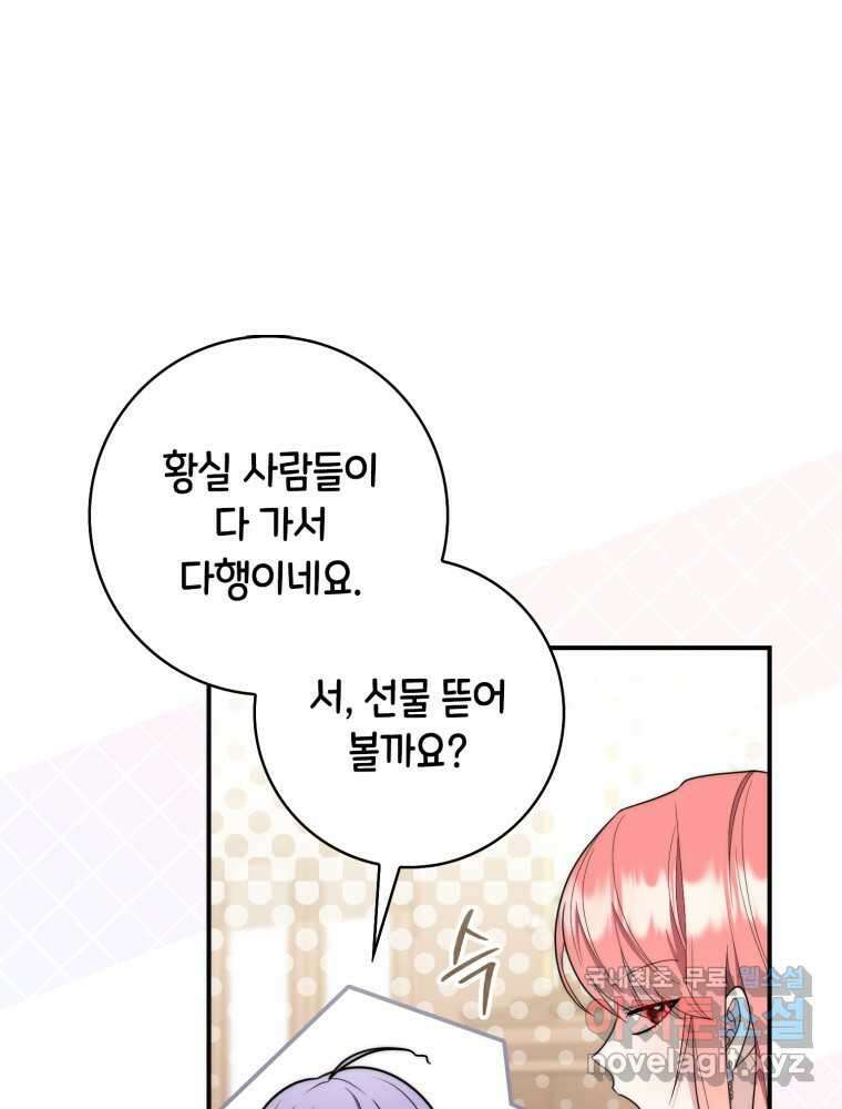 점괘보는 공녀님 56화 15
