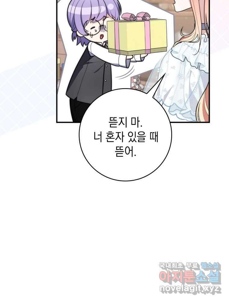 점괘보는 공녀님 56화 16