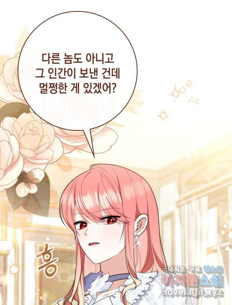 점괘보는 공녀님 56화 17