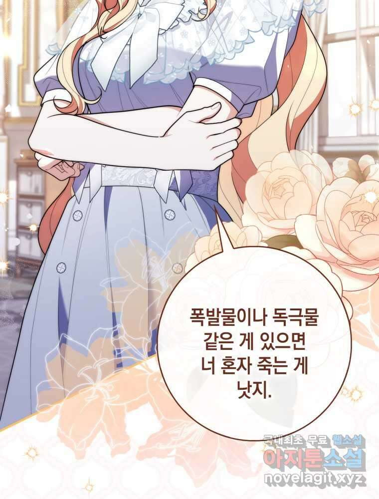 점괘보는 공녀님 56화 18