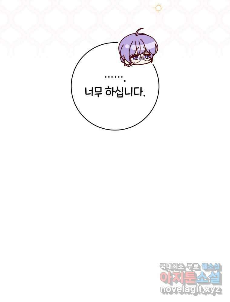 점괘보는 공녀님 56화 19