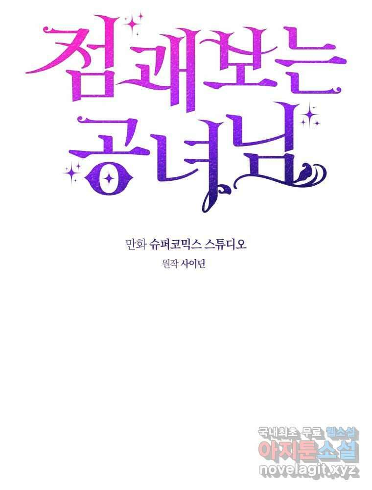 점괘보는 공녀님 56화 20
