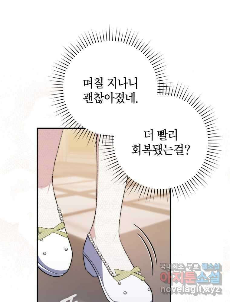 점괘보는 공녀님 56화 21