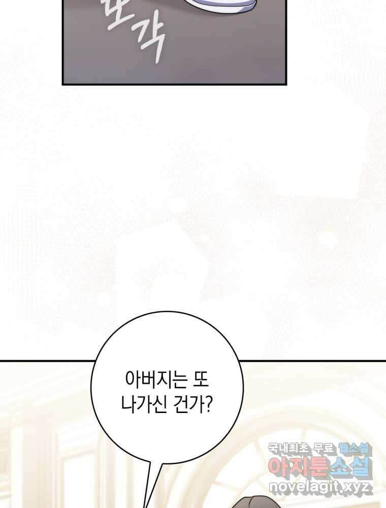 점괘보는 공녀님 56화 22
