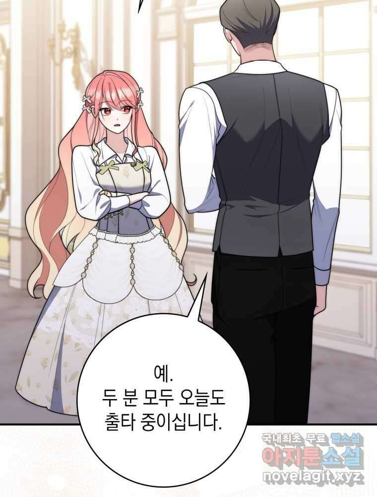 점괘보는 공녀님 56화 23