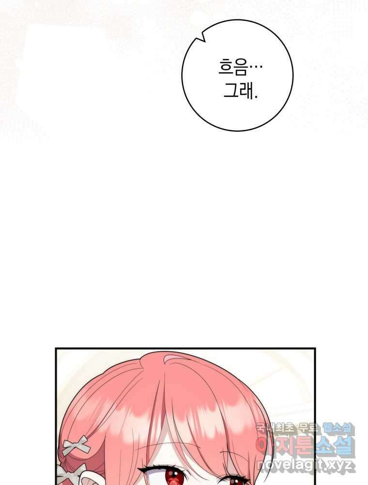 점괘보는 공녀님 56화 24