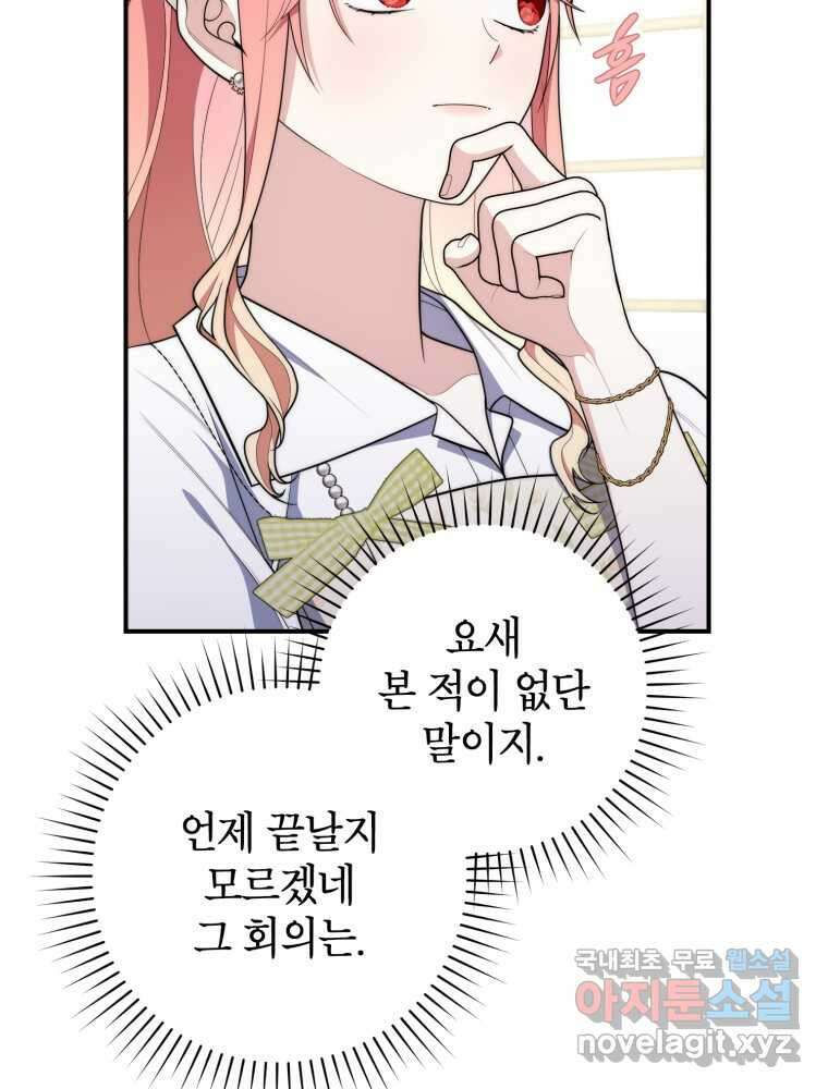 점괘보는 공녀님 56화 25
