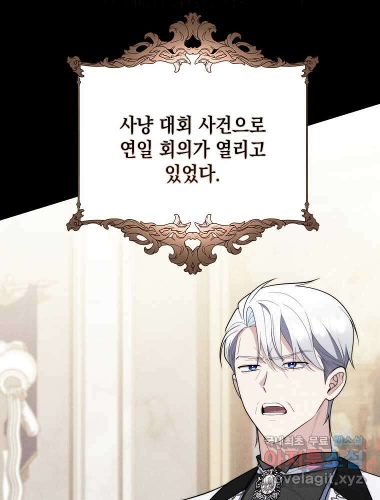 점괘보는 공녀님 56화 27