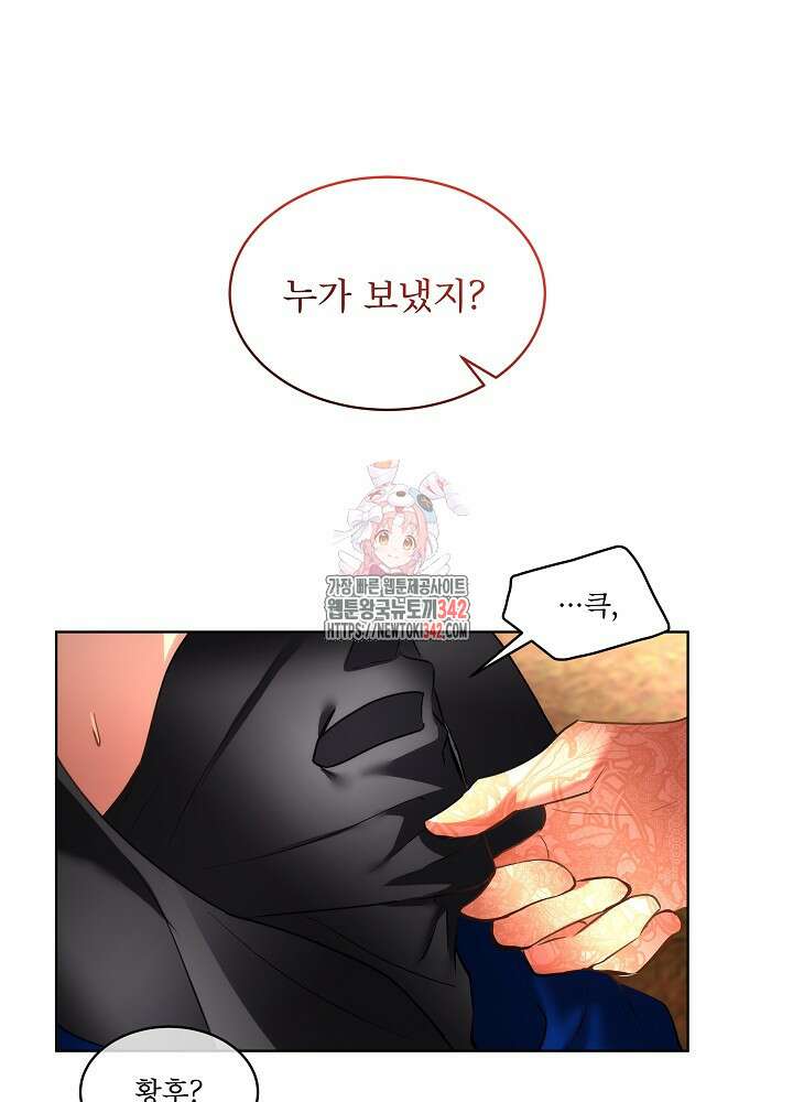 남주를 임시보호 중입니다 66화 1