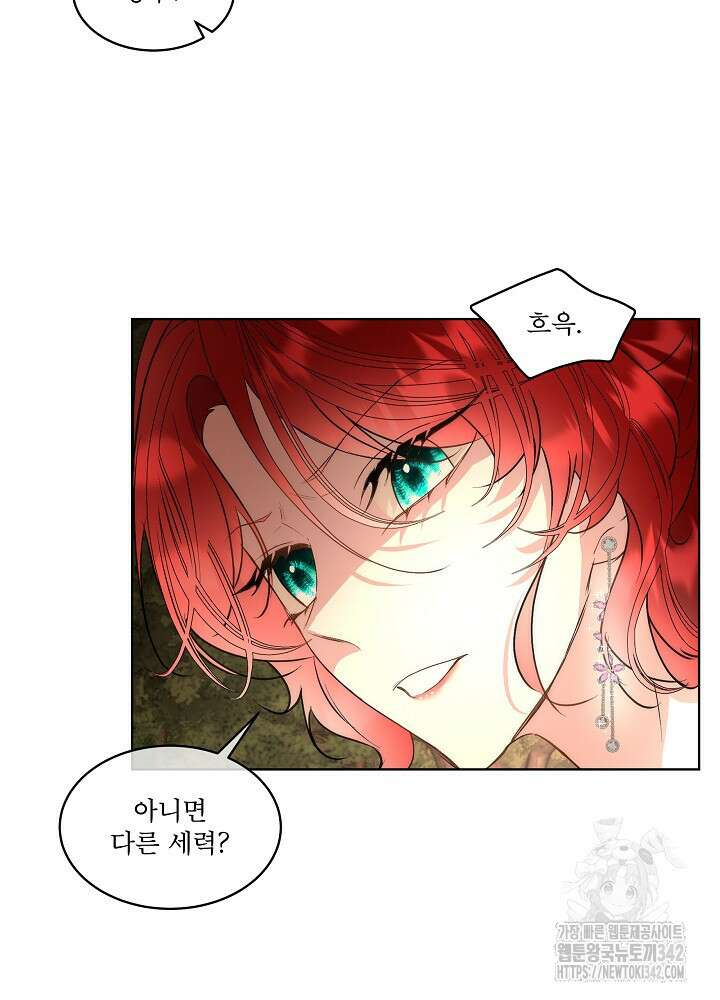 남주를 임시보호 중입니다 66화 2