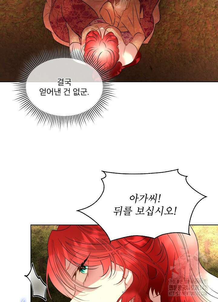 남주를 임시보호 중입니다 66화 4