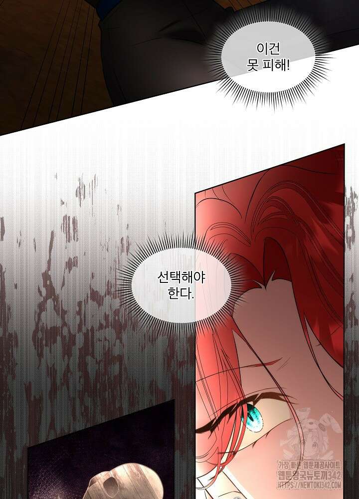 남주를 임시보호 중입니다 66화 9