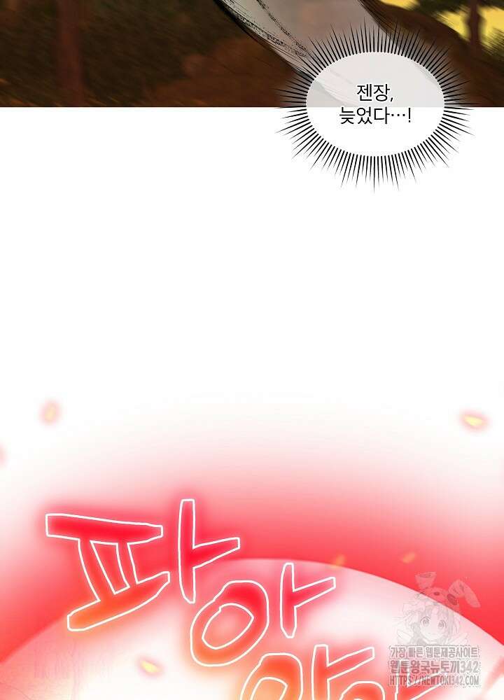 남주를 임시보호 중입니다 66화 14