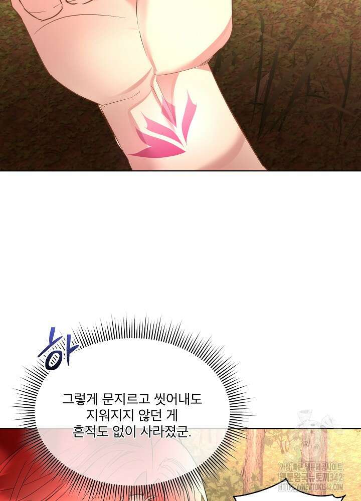 남주를 임시보호 중입니다 66화 20