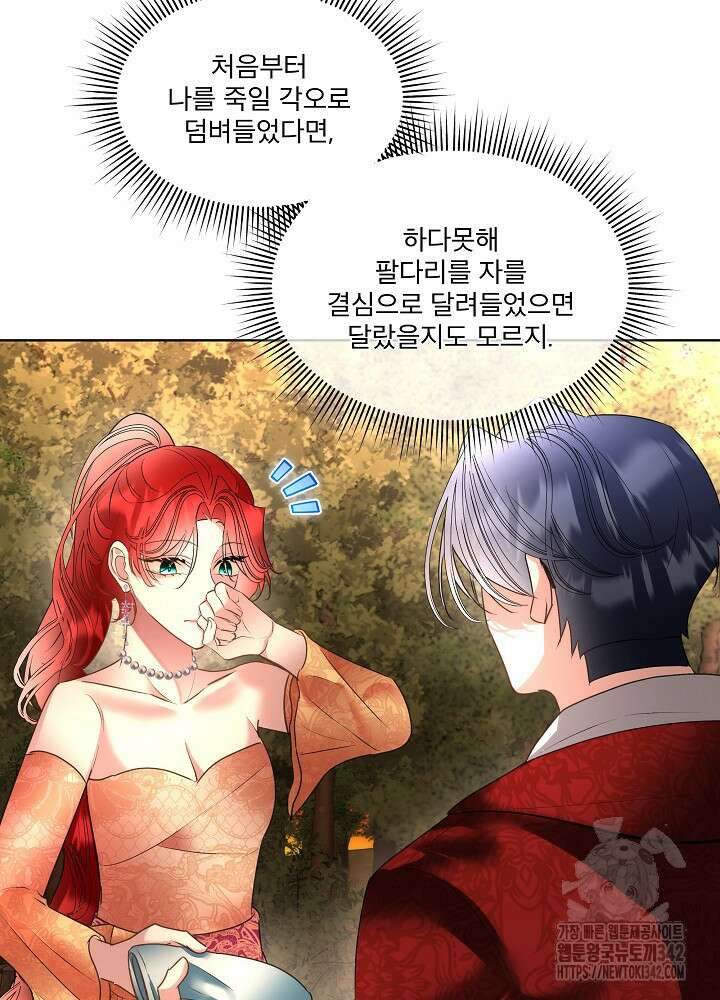 남주를 임시보호 중입니다 66화 23