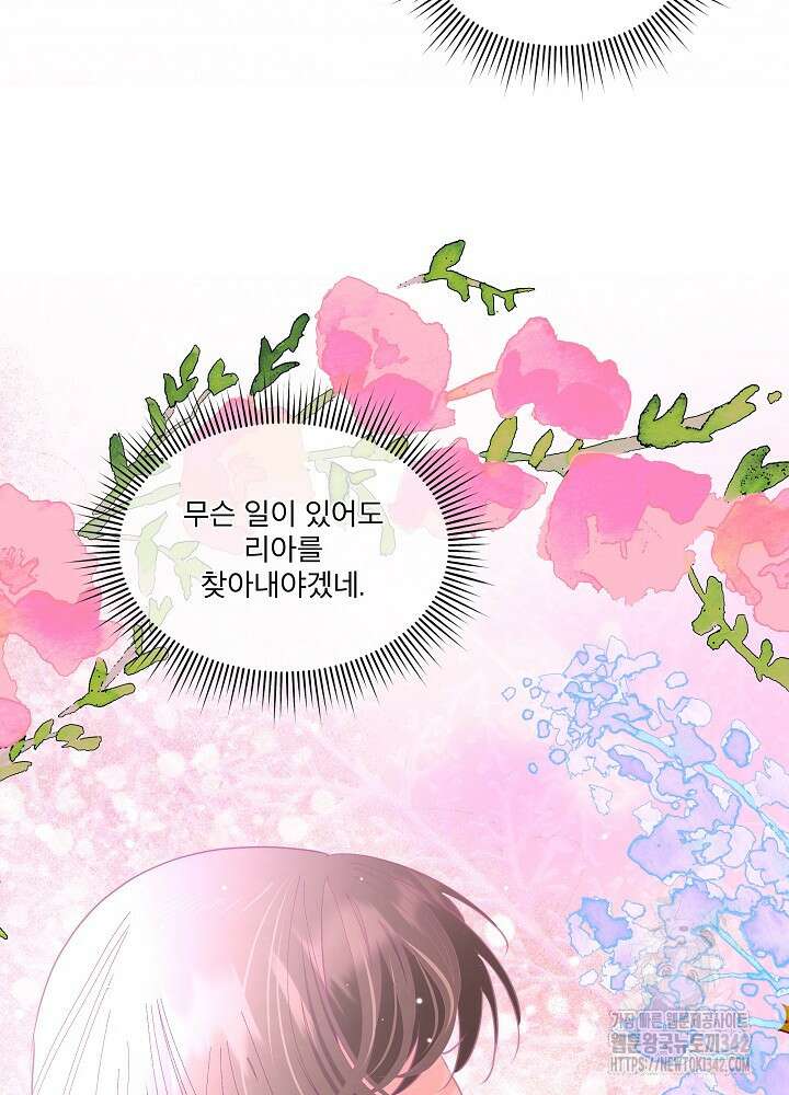 남주를 임시보호 중입니다 66화 31