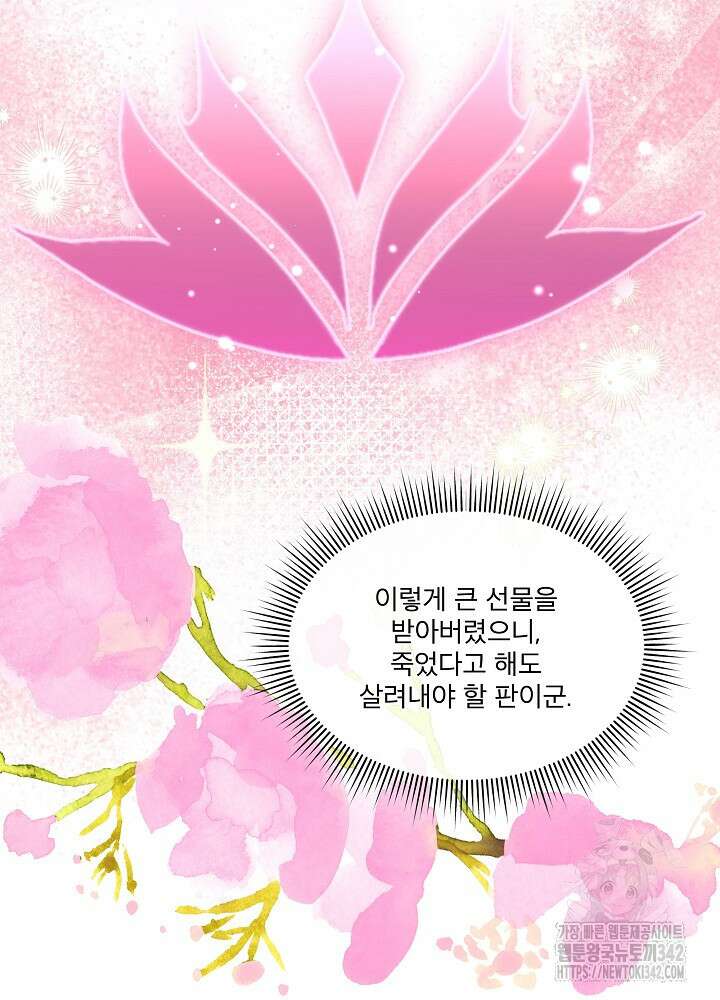 남주를 임시보호 중입니다 66화 33